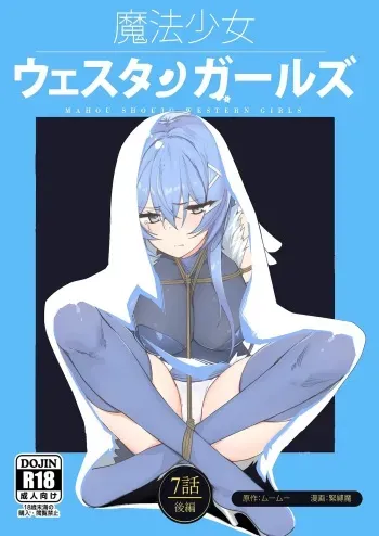 Mahou Shoujo Western Girls Comic 7-wa Kouhen manga cover
