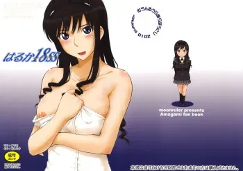 (C78) [MOON RULER (Tsukino Jyogi)] Haruka 18 SS (Amagami SS) [Korean] manga cover