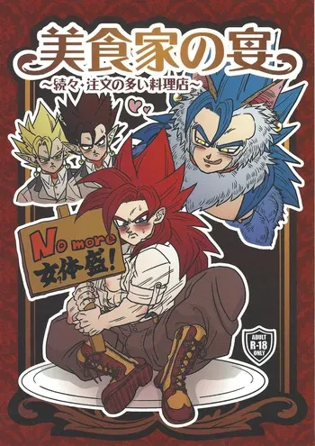 [Toriaezu Namade. (Amatsu)] Bishoku-ka no utage ~zokuzoku chumon'nooiryoriten~ (Dragon Ball Z) manga cover