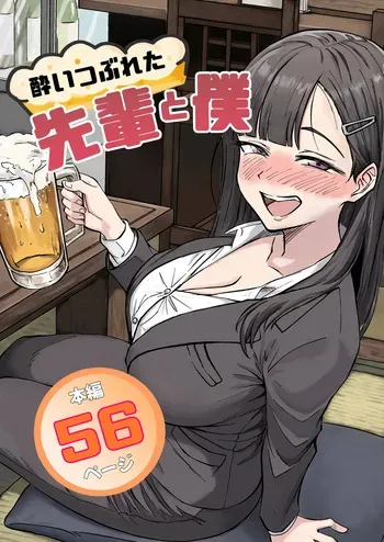 [広瀬一樹] 酔いつぶれた先輩と僕 manga cover
