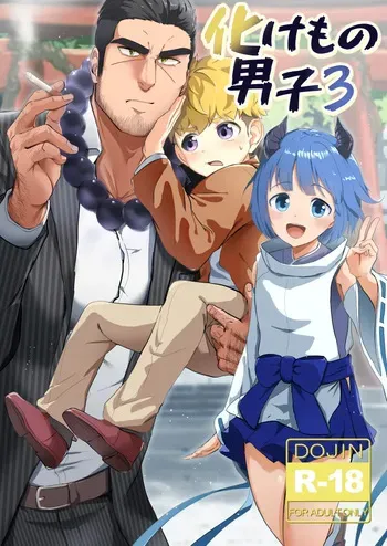 [Mitarashi Dango (Kii)] Bake mo no danshi 3 [Digital] manga cover