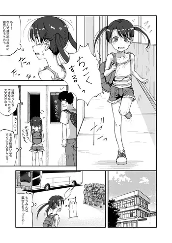 [yudoufu] Konatsu Kaname 4 (Bus Ensoku de Genkai Haisetsu Shichau Onnanoko) manga cover