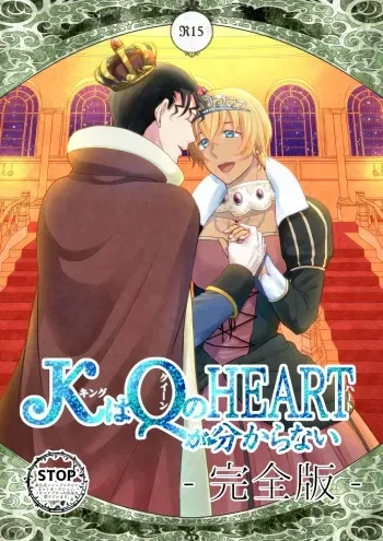 [Muricha (Shimakage)] K wa Q no HEART ga Wakaranai Kazenhan (Meitantei Conan) [Digital] manga cover
