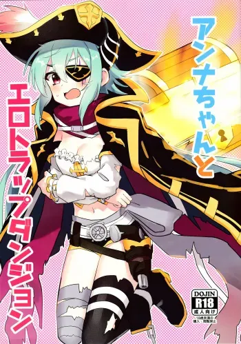 (C101) [Grade Eight! (tnd)] Anna-chan to Ero Trap Dungeon (Princess Connect! Re:Dive) manga cover