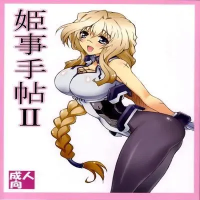 Himegoto Techou II [Doujinshi] manga cover