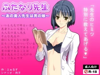 [D/L (Phallus)] Futanari Sensei ~Ano Bijin Sensei wa Otokonoko~ manga cover
