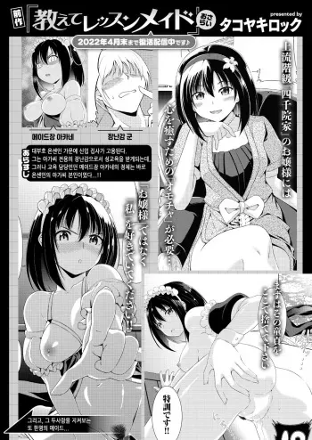 [Takoyaki Rock] 恋してミッッシングメイド | 사랑해줘 미싱 메이드 (WEEKLY Kairakuten 2022 No.11) [Korean] [Decensored] manga cover