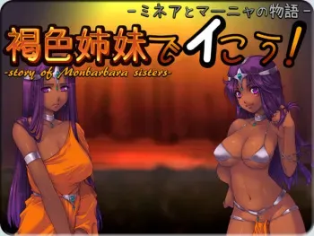 [Kyoubou Jouchotai] Kasshoku Shimai de Ikou! -Minea to Manya no Monogatari- (Dragon Quest IV) manga cover