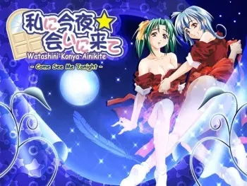 [Sekilala] Watashi ni Konya ☆ Ai ni Kite (Come See Me Tonight) [Uncensored] manga cover