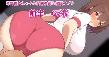 [Futsu Iyu] Kusano Yui-chan ga hentai sekuhara kyoushi ni nemu kake rareru ohanashi (Princess Connect! Re:Dive) manga cover