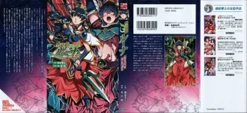 [Gozen Reiji, Hazuki] Seiryuuki Luna - Seinaru Yawahada ni Inma wa Muragaru manga cover