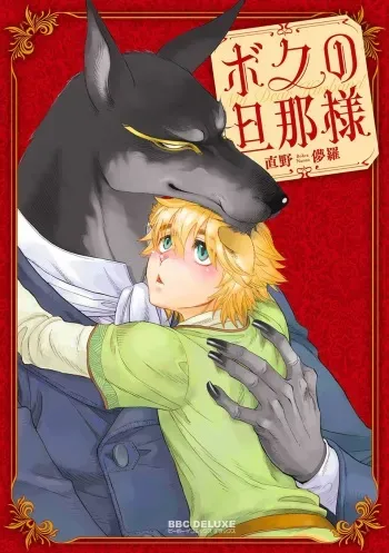 My Dear Husband manga cover