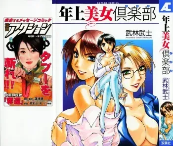[Takebayashi Takeshi] Toshiue Bijo Club manga cover