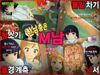 [Sekimen Shoujo] Pasocon Buin wa M-o (Ore no Imouto ga Konna ni Kawaii Wake ga Nai) [Korean] manga cover
