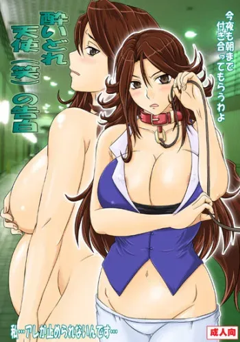 [GREATEST18CLUB] Yoi Dore Tenshi no Kokuhaku (Mobile Suit Gundam 00) manga cover