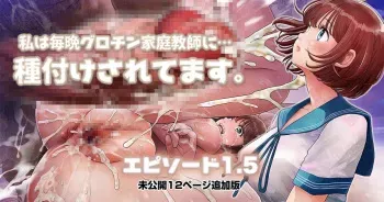 Watashi wa Maiban Guro Chin Katei Kyoushi ni... Tanetsuke Saretemasu. 1.5 Mi Koukai 12 Peiji Tsuika-ban manga cover