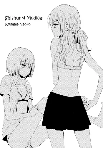 Shishunki Medical manga cover