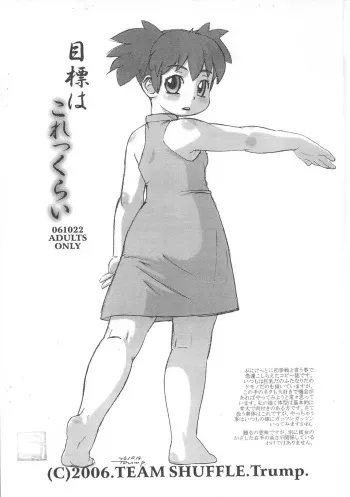 (Kyonyuukko 5) [Team Shuffle (Trump)] Mokuhyou wa Korekkurai manga cover