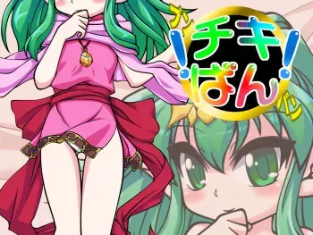 [Inchiki Detarame Dou] Bunchiki Chiki Ban Ban! (Fire Emblem Mystery of the Emblem) manga cover