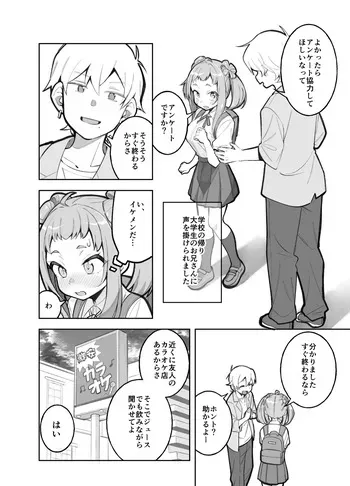 [ぱんやかわ] 学校帰りに大学生にアンケをお願いされた笹穂ちゃん前回 manga cover