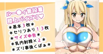 [Sakidesu] Lucy Fudangi Hizaue Paizuri (Fairy Tail) manga cover