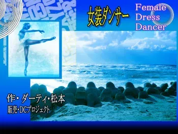 [DC Project (Dirty Matsumoto)] Female Dress Dancer manga cover
