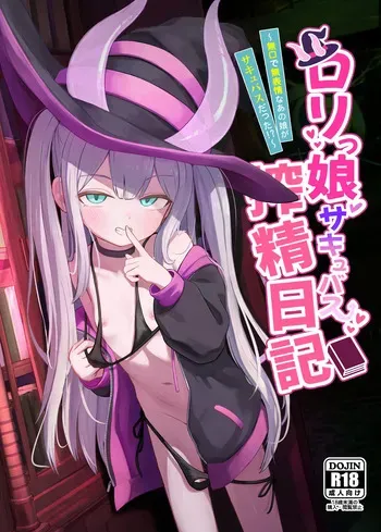 [Chirimen Naoyuki (Naoyuki)] Lolikko Succubus Sakusei Nikki ~Mukuchi de Muhyoujou na Ano Ko ga Succubus datta!?~ [Digital] manga cover