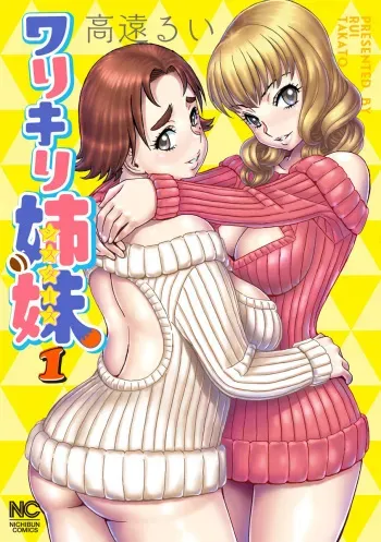 Warikiri Sisters Vol. 1 Ch 1 manga cover