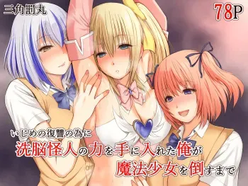 Ijime no fukushu no tame ni sen'no kaijin no chikara o teniireta ore ga maho shojo o taosu made manga cover