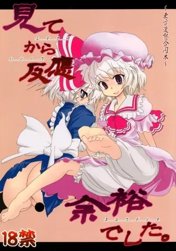 (C72) [Cave (Various)] Mite Kara Hannou Yoyuu Deshita. (Touhou Project) manga cover