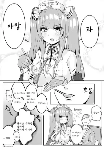 [Oza] Perseus ni Gekioko Kanbyou Icha Love Paizuri sareru Manga (Azur Lane) [Korean] manga cover