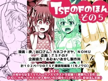 [TSF no F (Various)] TSF no F no Hon Sono 5 [Digital] manga cover
