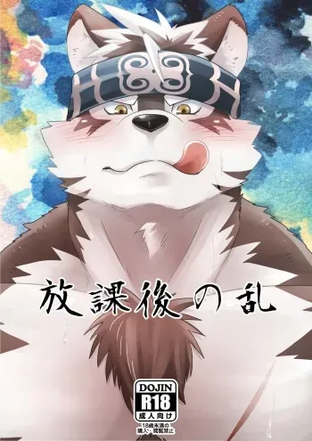 [Otousan (Otou)] Houkago no Ran (Tokyo Afterschool Summoners) [Digital] manga cover