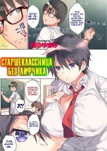 [Eno Yukimi] Bakunyuu JK ga No Bra de Boku o Yuuwaku shitekuru Ken | Старшеклассница без лифчика (COMIC Grape Vol. 50) [Russian] [Илион] manga cover