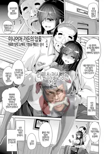 [Nikusoukyuu.] Hakoniwa ni Saku Mesu no Hana Ch.08 | 미니어처 가든의 암꽃 제8화 (COMIC Grape Vol. 60) [Korean] manga cover