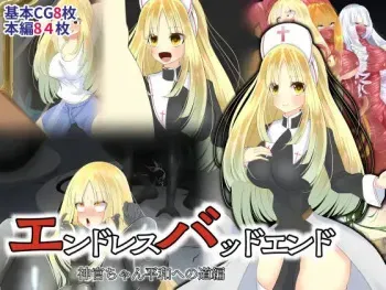 [hardening (Rieta)] Endless Bad End Shinkan-chan Heiwa e no Michi Hen manga cover