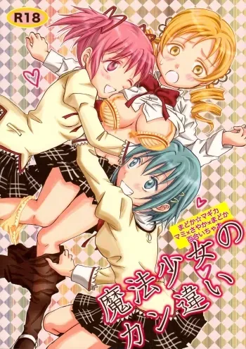 Mahou Shoujo no KanChigai | A Magical Girl's Misunderstanding manga cover