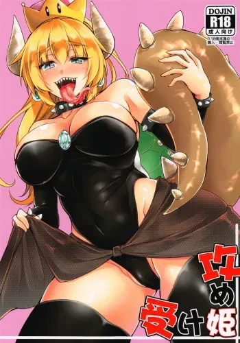 (COMIC1☆14) [SeaFox (Kirisaki Byakko)] Seme Hime Uke Hime (New Super Mario Bros. U Deluxe) manga cover