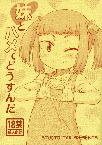 (C91) [Studio Tar (Kyouichirou)] Imouto to Hamete Dousunda (Watashi ga Motete Dousunda) manga cover