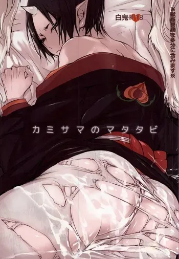 (Jigoku no Tomoshibi Nanba San) [Terepirin (goshi)] Kami-sama no Matatabi (Hoozuki no Reitetsu) manga cover