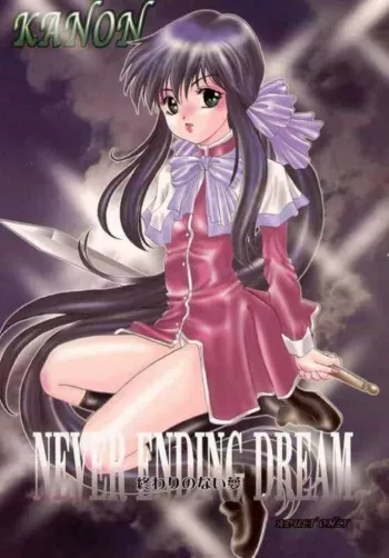 [Ginrinkyuu (You Aimu)] Never Ending Dream ～ Owari no nai Yume ～ (Kanon) manga cover