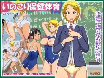 [GirlSport] Inokori Hoken Taiiku manga cover