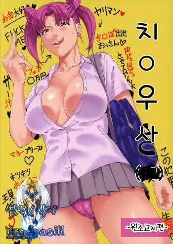 (C85) [JACK-POT (Jyura)] Chibiusa (●) ~Enjo Kousai Hen~ (Bishoujo Senshi Sailor Moon) [Korean] manga cover