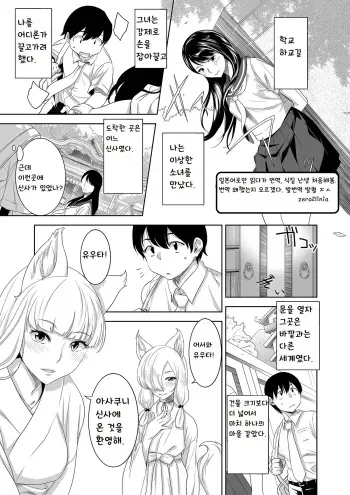 [Marialite] Youkoso! Asakuni Jinja e | 어서오세요! 아사쿠니 신사에 [Korean] manga cover