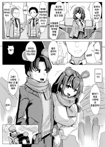 [Tsuniverse (Yuniba)] Classmate no Di●ey Date ni Hyoi de rannyu manga | 반친구의 디즈니 데이트에 빙의로 난입하는 만화 [Korean] manga cover