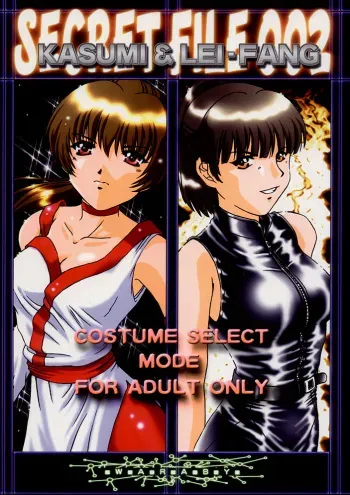 (C56) [Studio Wallaby] Secret File 002 Kasumi & Lei-Fang (Dead or Alive) manga cover