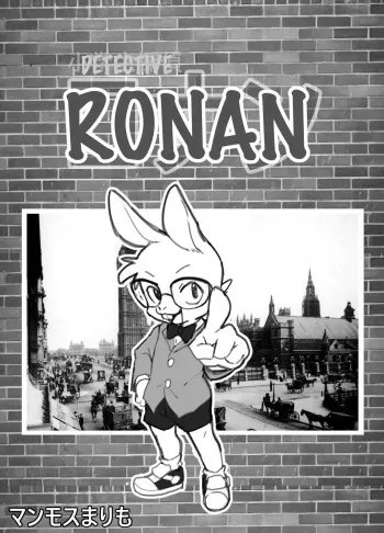 Manmosu Marimo - Detective Ronan manga cover