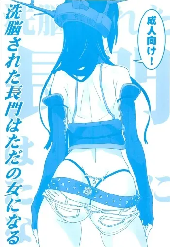 [SANDWORKS (Suna)] Sennou Sareta Nagato wa Tada no Onna ni Naru (Kantai Collection -KanColle-) manga cover