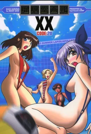(C64) [UA Daisakusen & Lapis Lazuli (Harada Shoutarou)] Ruridou Gahou XX CODE:20 (Dead or Alive) manga cover