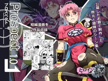 [Heroine Engineering (TAREkatsu)] Prospect 1.0 (Dragon Quest: Dai no Daibouken) [Digital] manga cover